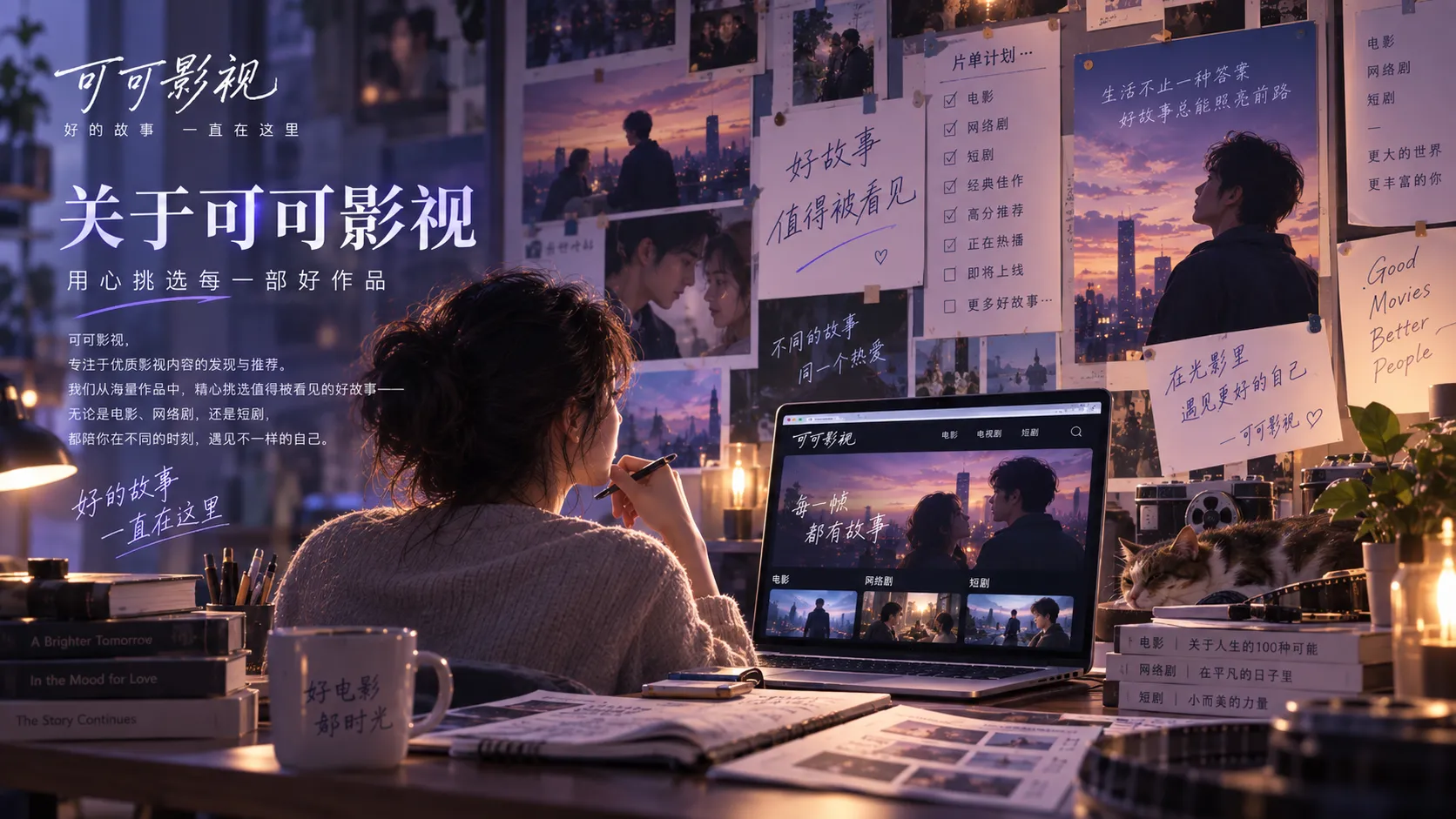 可可影视品牌内容展示